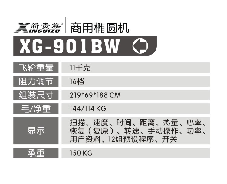 XG-901BW